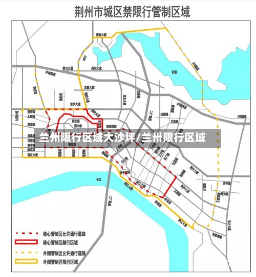 兰州限行区域大沙坪/兰卅限行区域-第3张图片