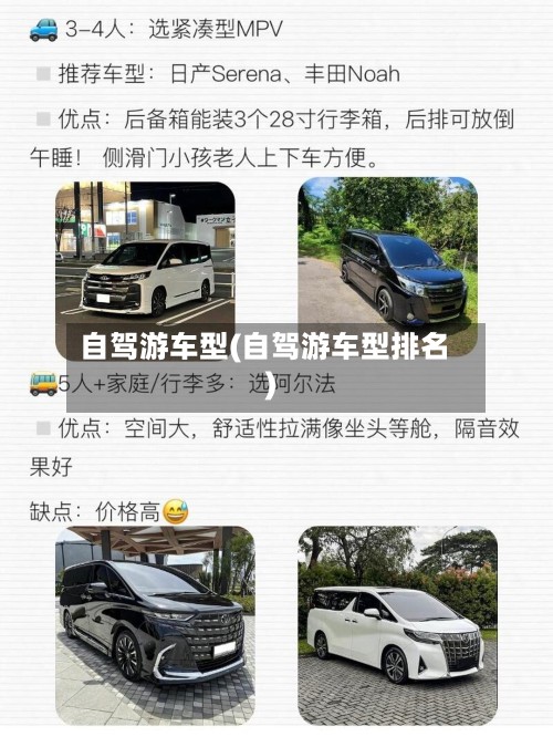 自驾游车型(自驾游车型排名)-第2张图片