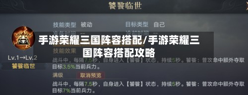 手游荣耀三国阵容搭配/手游荣耀三国阵容搭配攻略