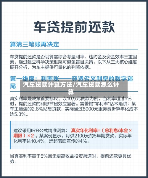 汽车贷款计算方法/汽车贷款怎么计算-第2张图片