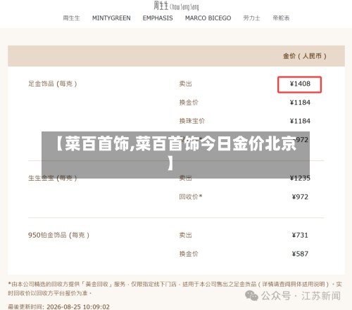【菜百首饰,菜百首饰今日金价北京】-第3张图片
