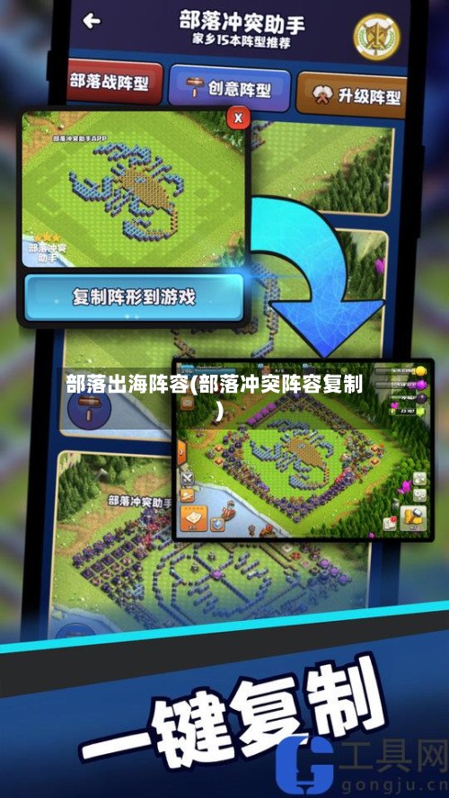 部落出海阵容(部落冲突阵容复制)-第2张图片