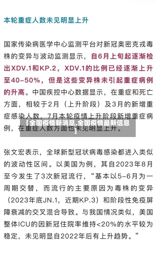 【全国疫情新消息,全国疫情最新信息】-第3张图片