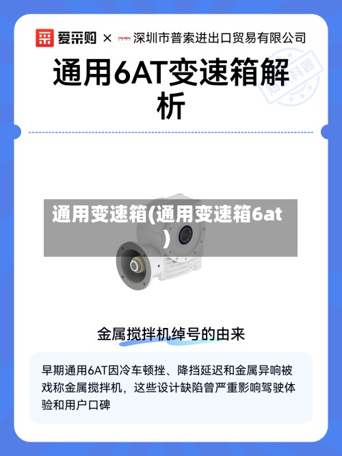 通用变速箱(通用变速箱6at)