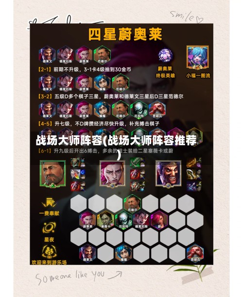 战场大师阵容(战场大师阵容推荐)-第2张图片