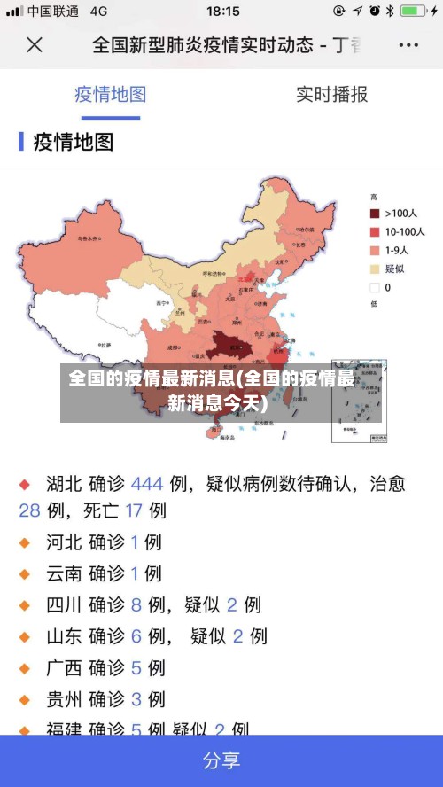 全国的疫情最新消息(全国的疫情最新消息今天)-第2张图片