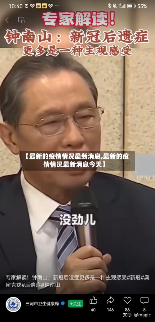 【最新的疫情情况最新消息,最新的疫情情况最新消息今天】-第3张图片