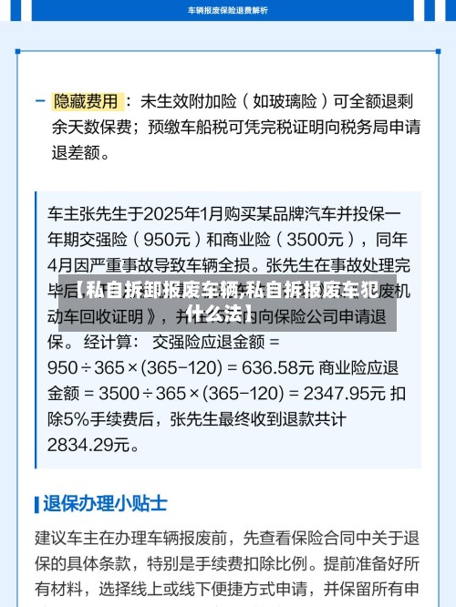 【私自拆卸报废车辆,私自拆报废车犯什么法】