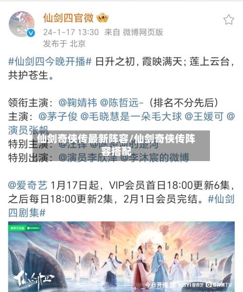 仙剑奇侠传最新阵容/仙剑奇侠传阵容搭配-第3张图片