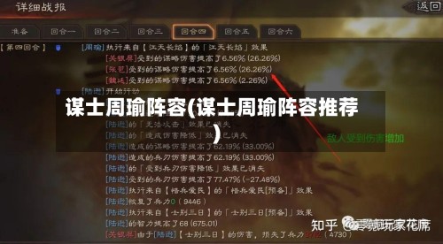 谋士周瑜阵容(谋士周瑜阵容推荐)-第2张图片