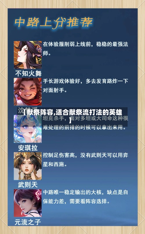 【献祭阵容,适合献祭流打法的英雄】-第2张图片