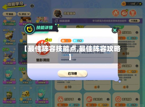 【最佳阵容技能点,最佳阵容攻略】-第2张图片