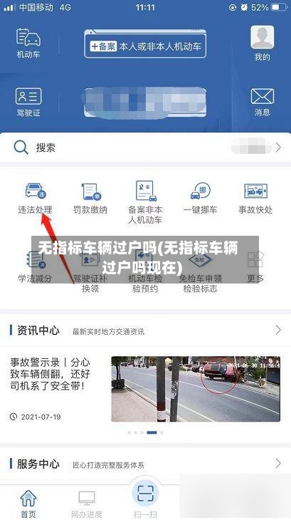 无指标车辆过户吗(无指标车辆过户吗现在)-第2张图片