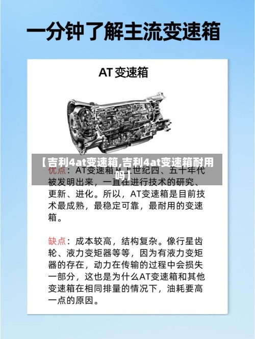 【吉利4at变速箱,吉利4at变速箱耐用吗】-第2张图片