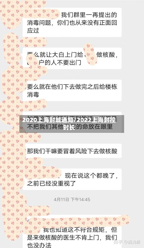 2020上海封城通知/2022上海封控时长-第2张图片