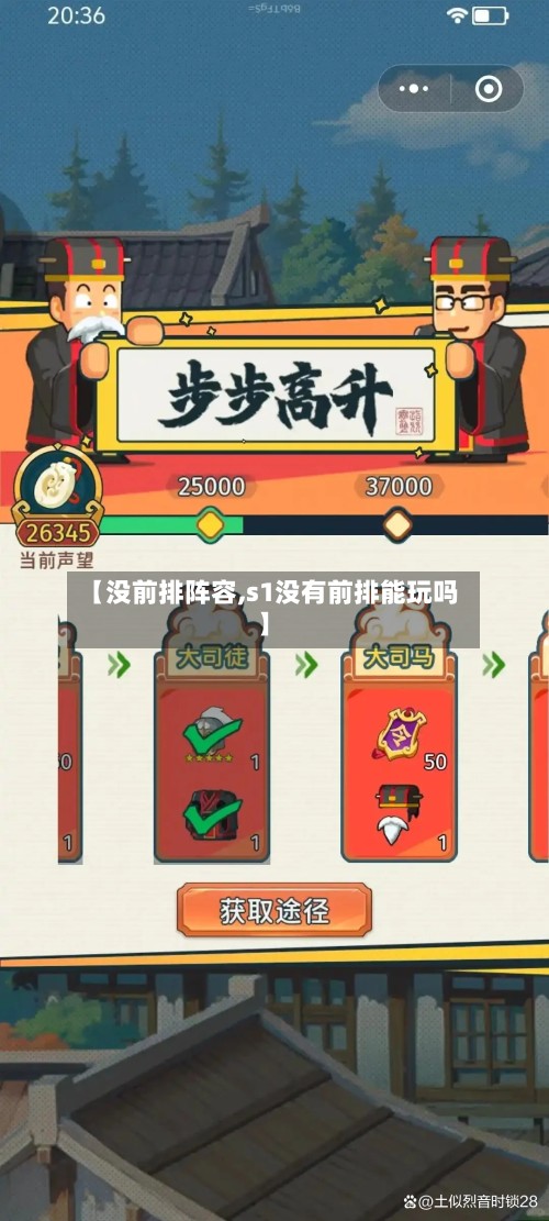 【没前排阵容,s1没有前排能玩吗】-第2张图片