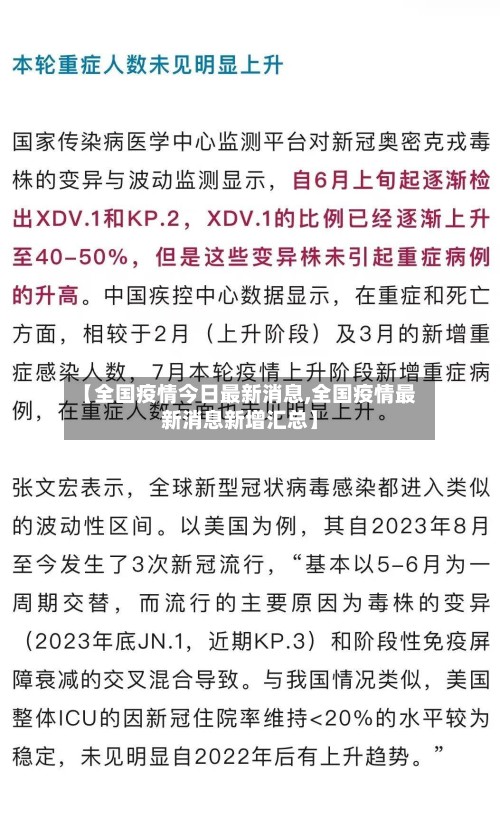 【全国疫情今日最新消息,全国疫情最新消息新增汇总】-第2张图片