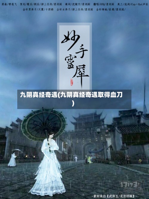 九阴真经奇遇(九阴真经奇遇取得血刀)