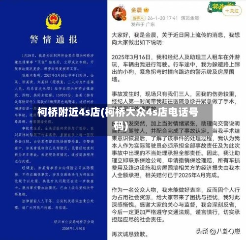 柯桥附近4s店(柯桥大众4s店电话号码)