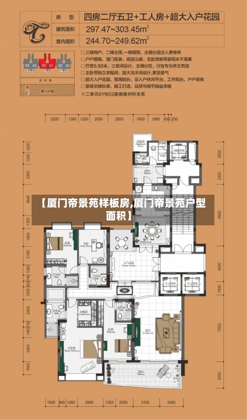 【厦门帝景苑样板房,厦门帝景苑户型面积】