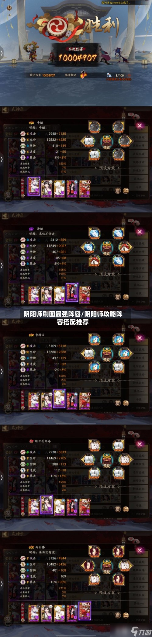 阴阳师刷图最强阵容/阴阳师攻略阵容搭配推荐-第3张图片