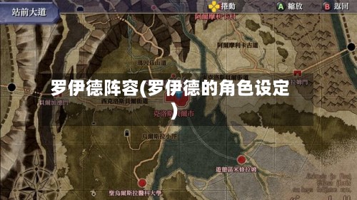 罗伊德阵容(罗伊德的角色设定)