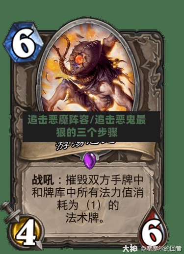追击恶魔阵容/追击恶鬼最狠的三个步骤