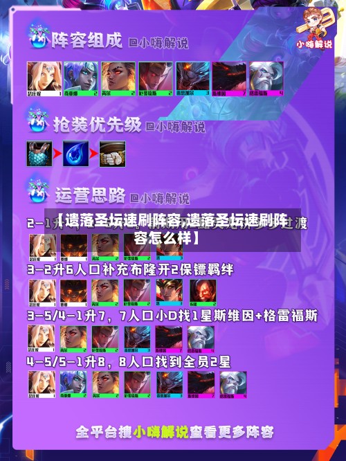 【遗落圣坛速刷阵容,遗落圣坛速刷阵容怎么样】-第2张图片