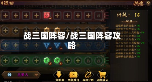 战三国阵容/战三国阵容攻略