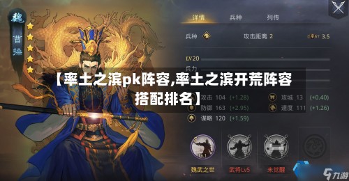 【率土之滨pk阵容,率土之滨开荒阵容搭配排名】
