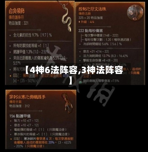 【4神6法阵容,3神法阵容】-第2张图片