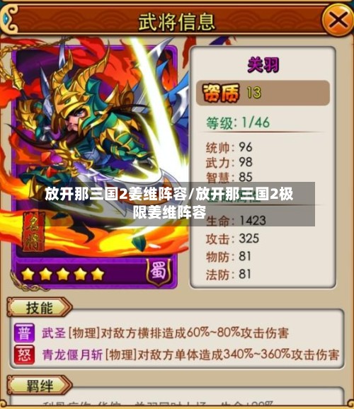 放开那三国2姜维阵容/放开那三国2极限姜维阵容