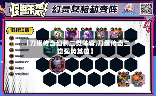 【刀塔传奇幻刺二觉阵容,刀塔传奇二觉强势英雄】-第3张图片