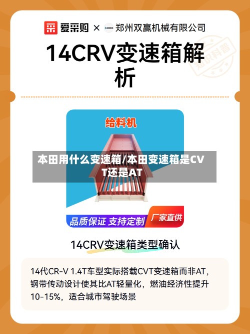 本田用什么变速箱/本田变速箱是CVT还是AT