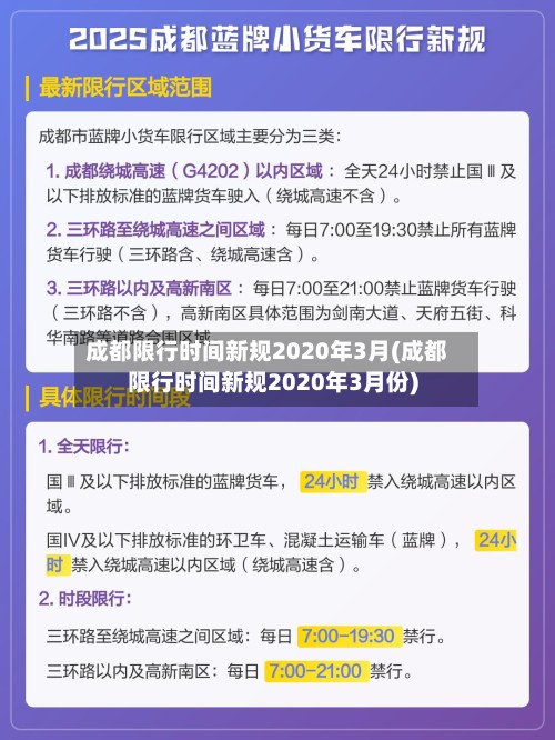 成都限行时间新规2020年3月(成都限行时间新规2020年3月份)